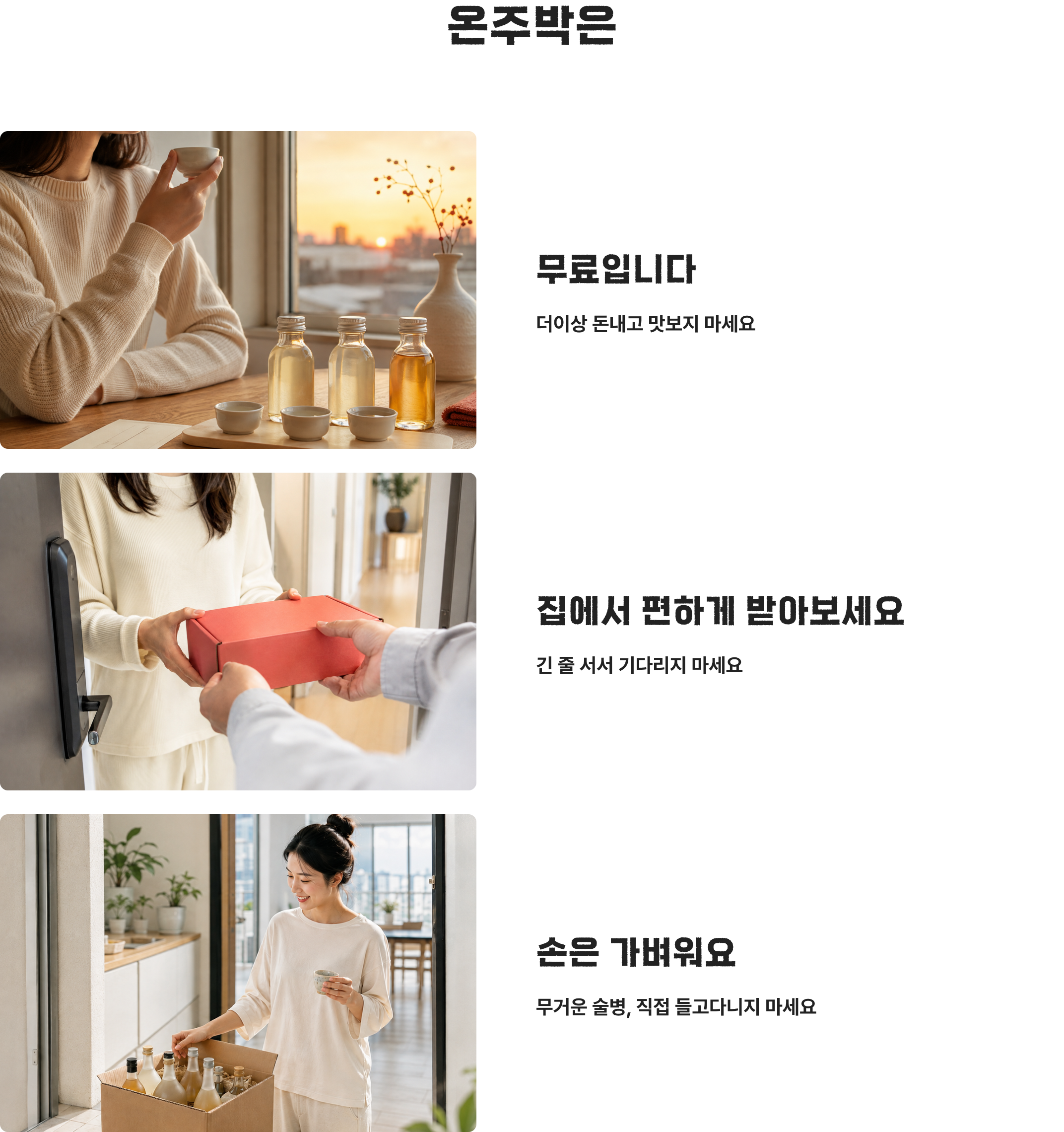 온주박은 무료입니다. 집에서 편하게 받아보세요. 손은 가벼워요.