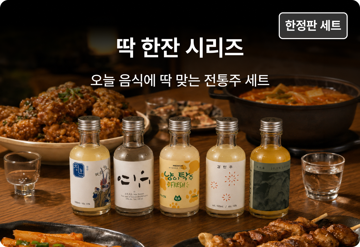 딱 한잔 시리즈